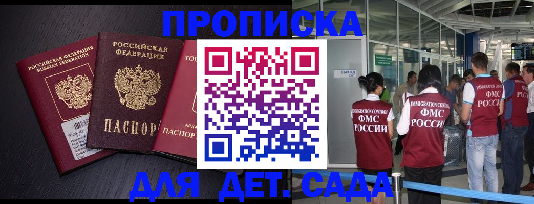 прописка в Новороссийске