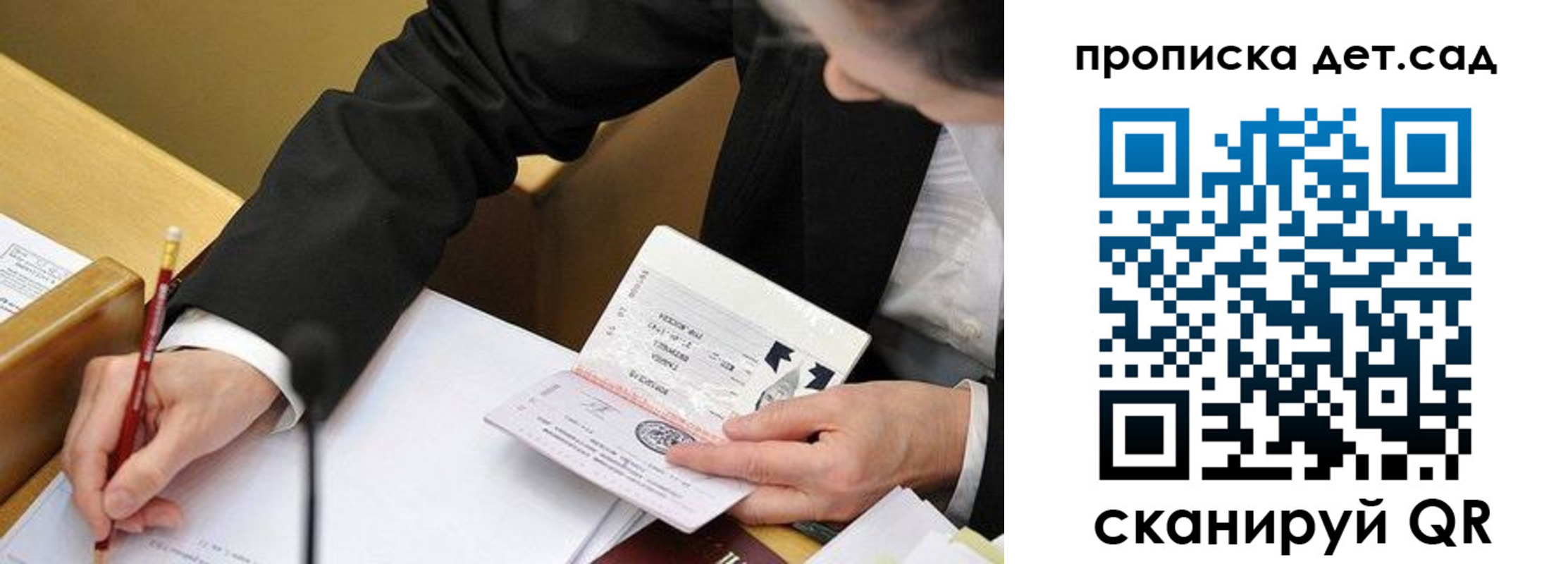 регистрация для дет. сада в Новороссийске