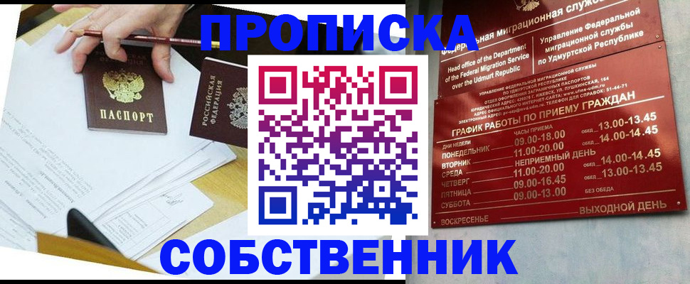 временная регистрация для школы в Новороссийске