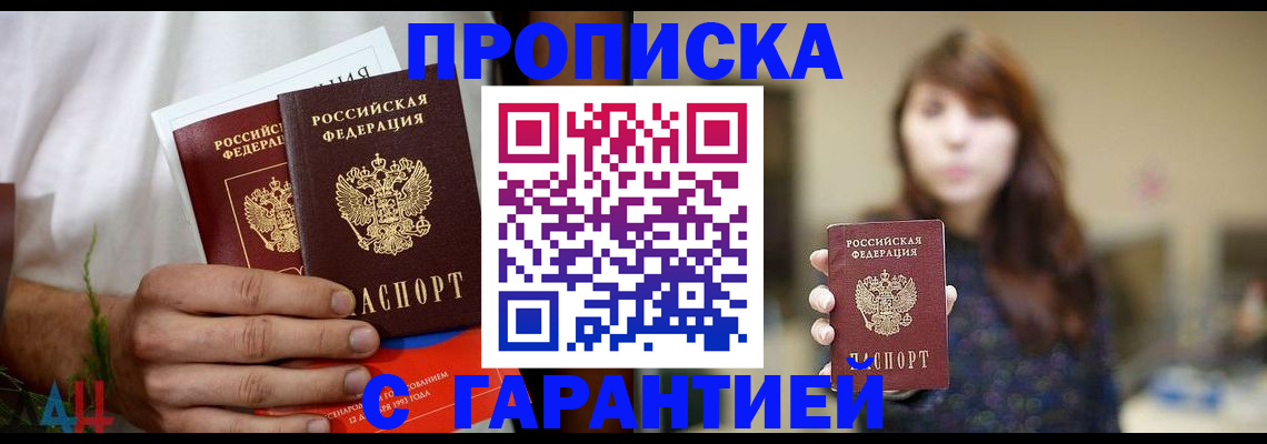 временная регистрация для школы в Новороссийске