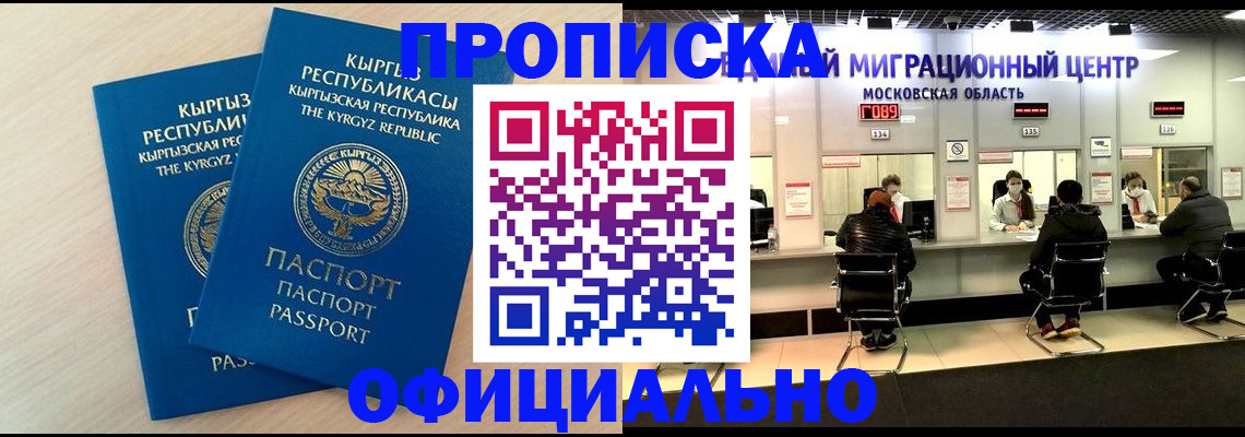 прописка от собственника в Новороссийске