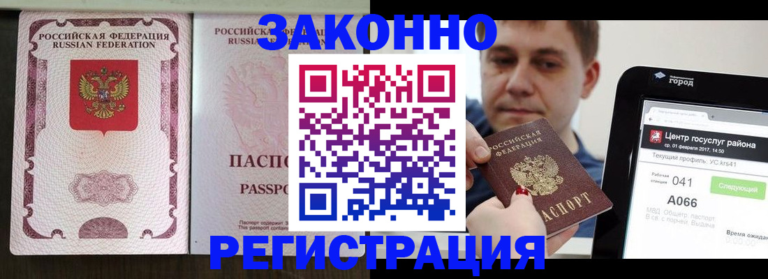 прописка иностранных граждан в Новороссийске